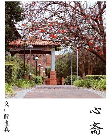 心斋
